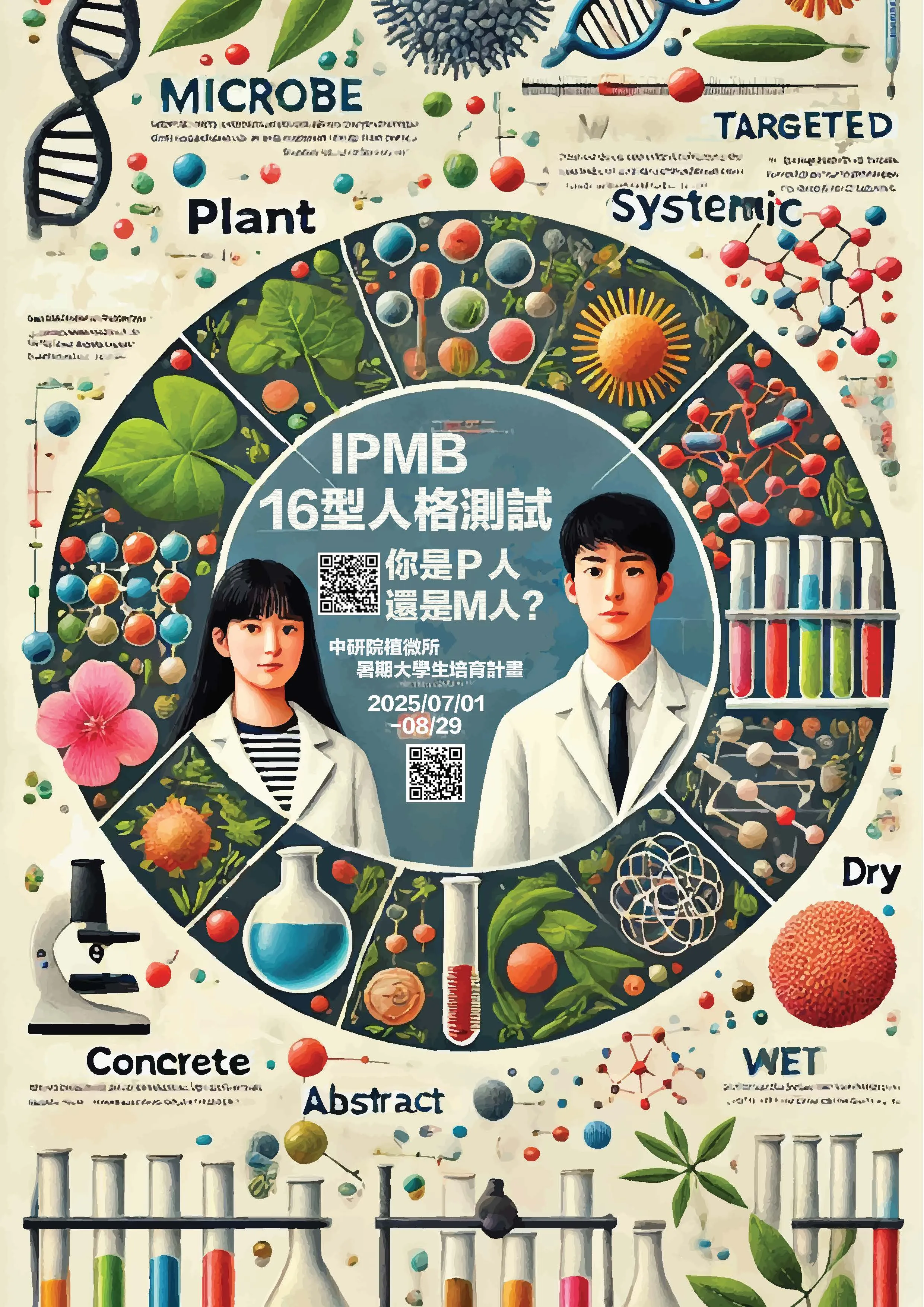 大學生培育計畫海報